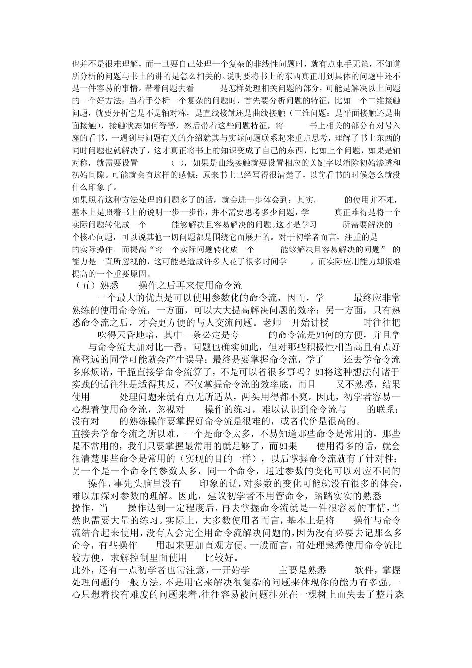 如何学习ANSYS_第3页