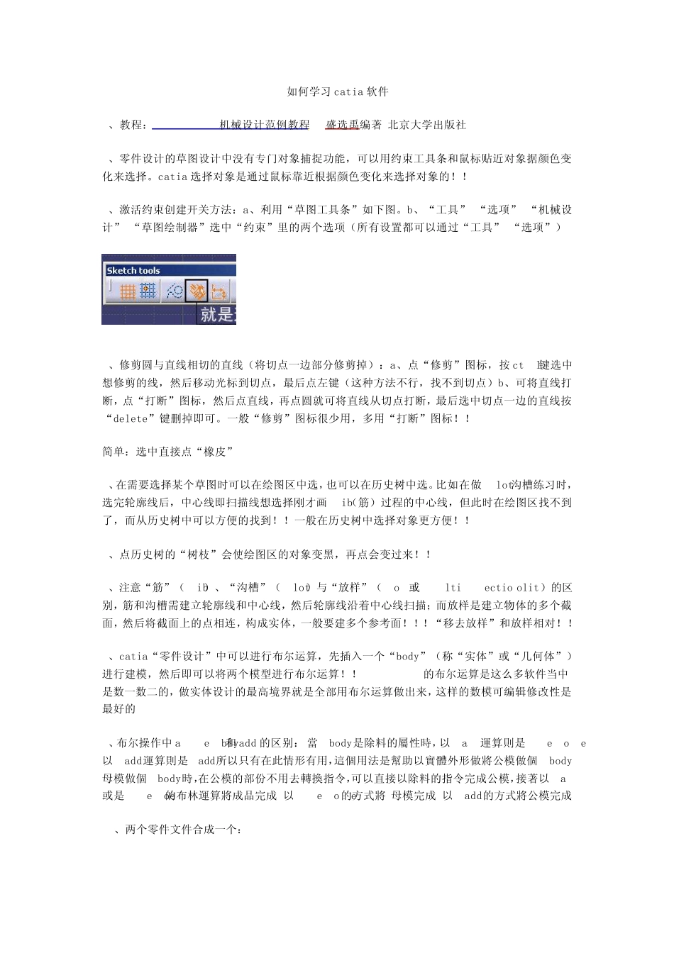 如何学习catia软件_第1页