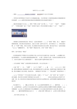 如何学习catia软件