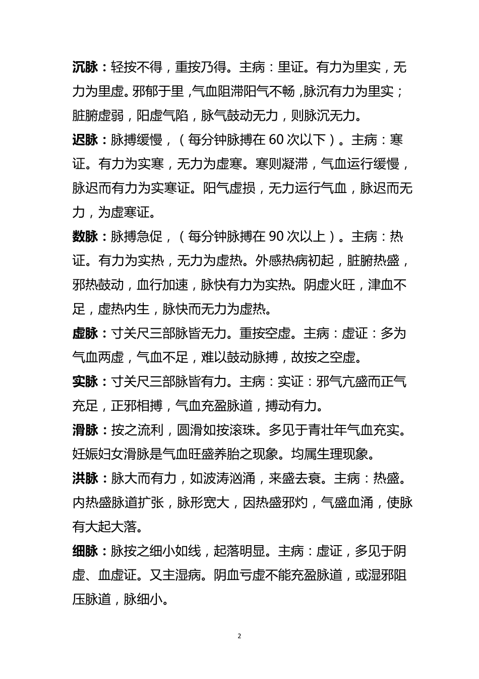 如何学习中医诊脉_第2页