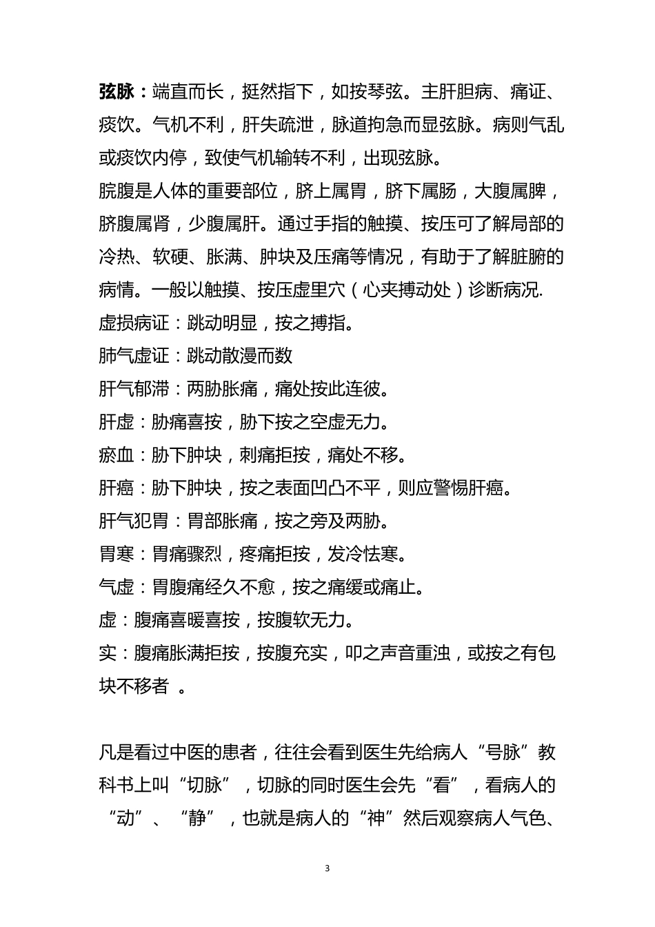 如何学习中医诊脉_第3页
