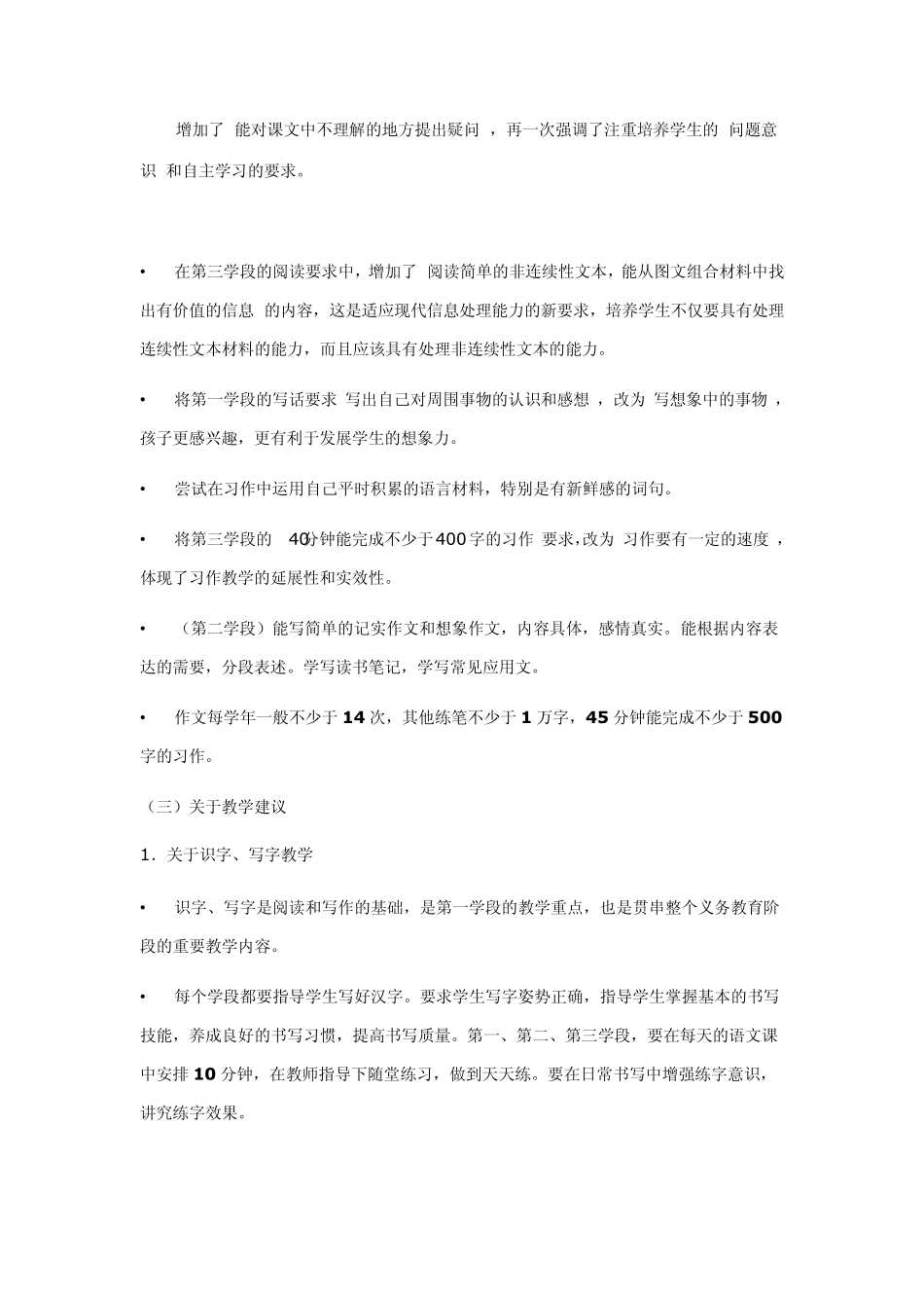 如何学习和运用语言文字_第2页