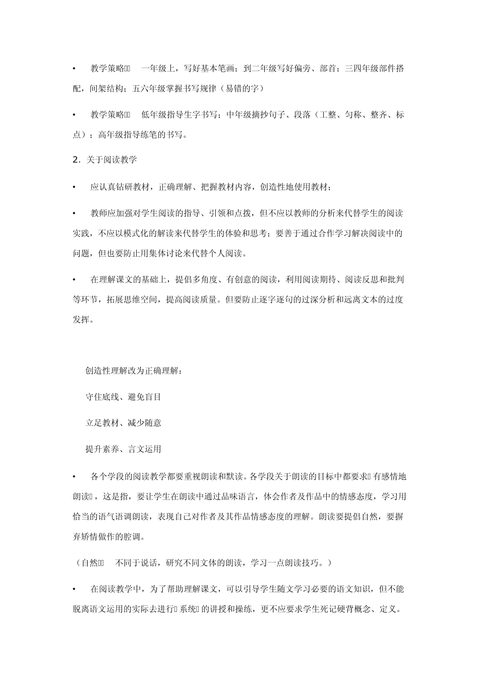 如何学习和运用语言文字_第3页