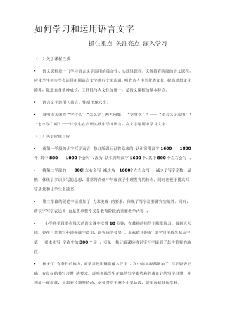 如何学习和运用语言文字