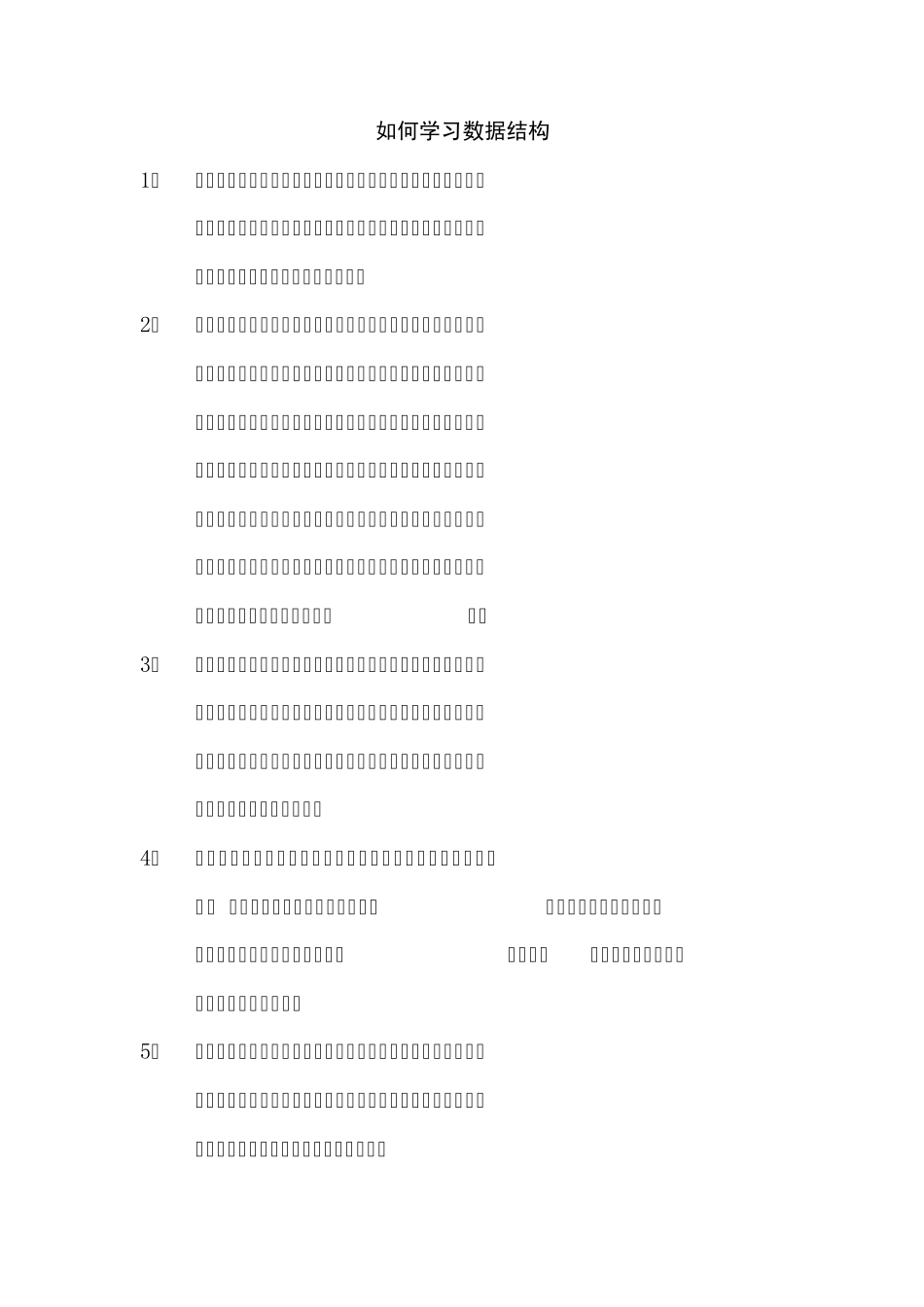 如何学习数据结构_第1页