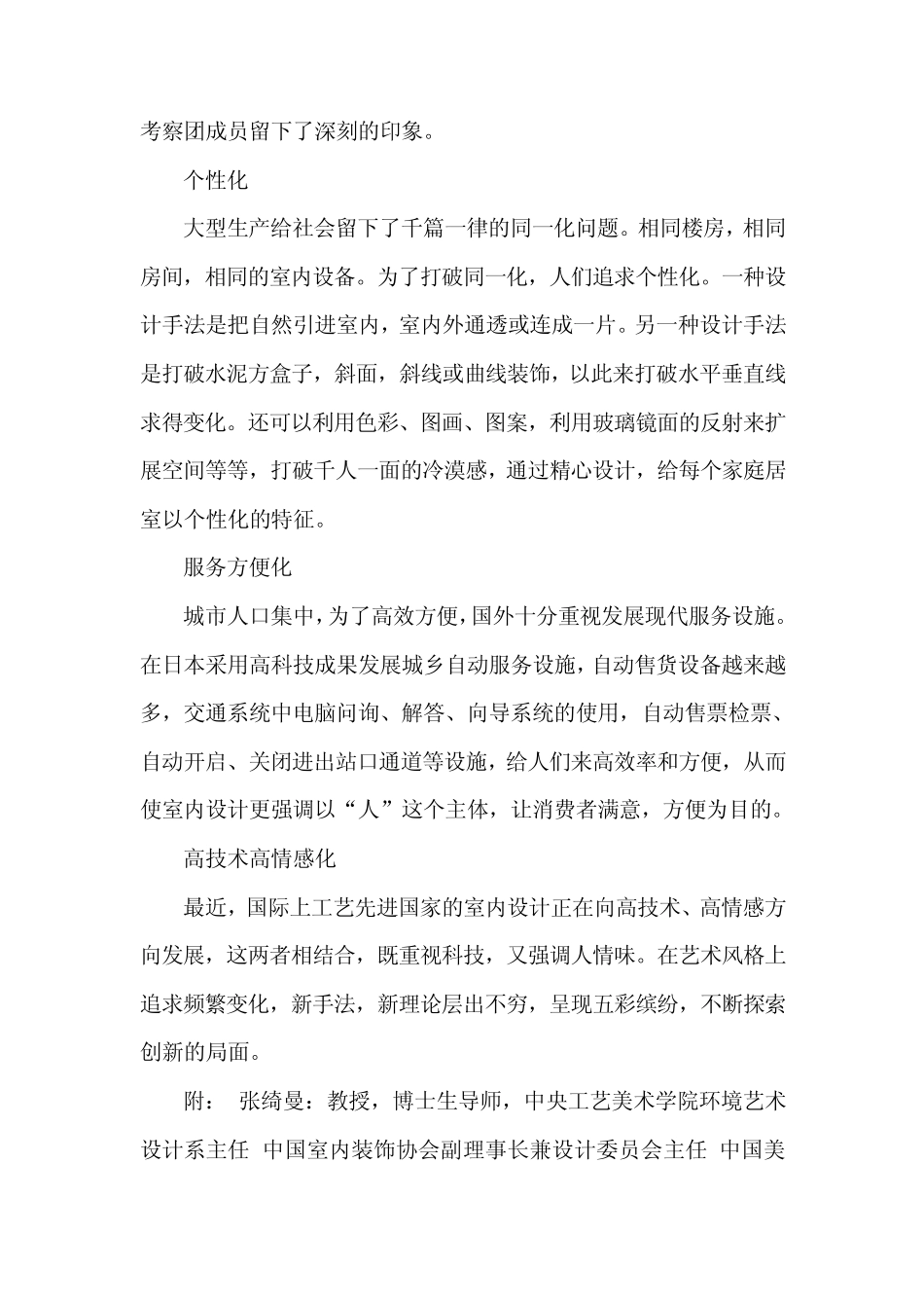 如何学习室内设计_第3页