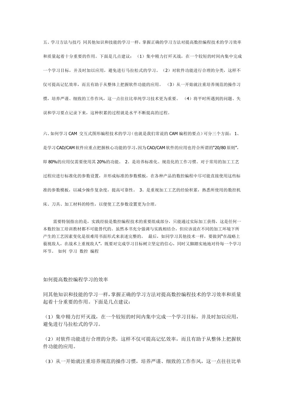 如何学习数控编程_第2页