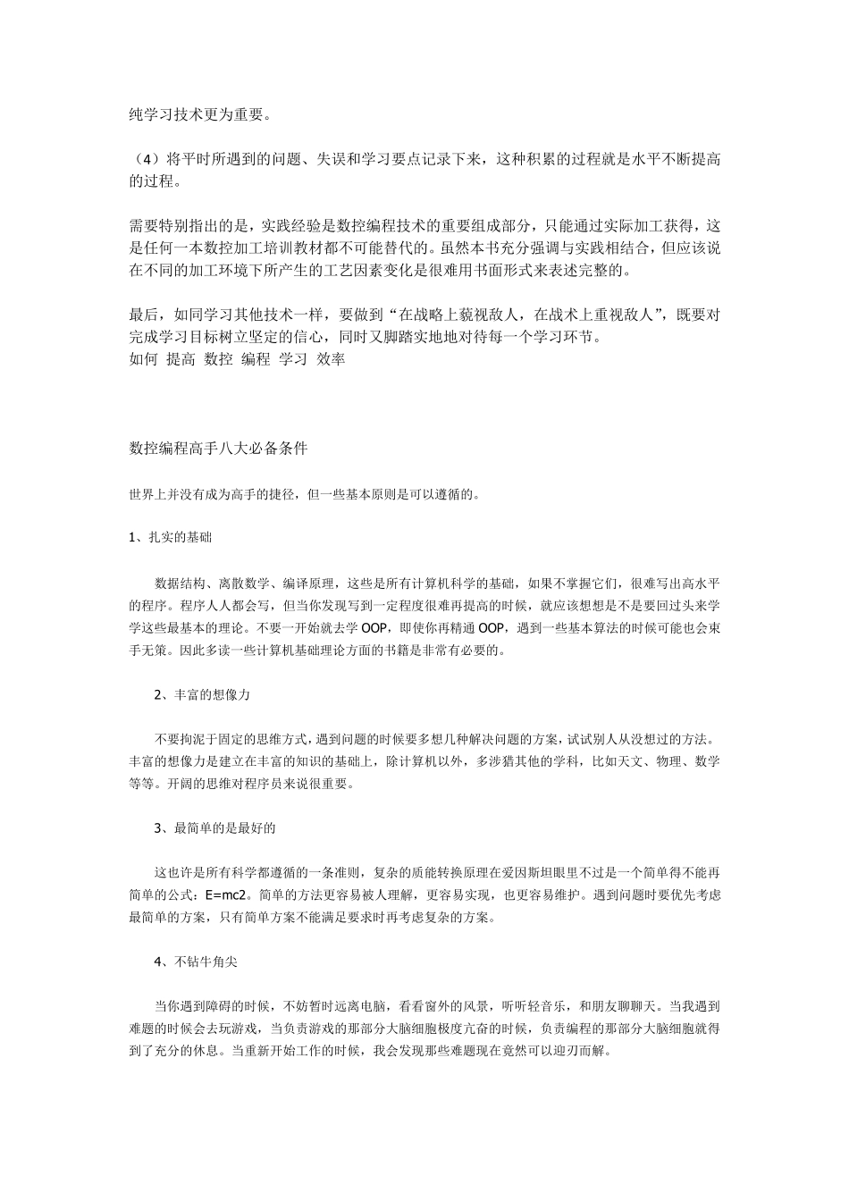 如何学习数控编程_第3页