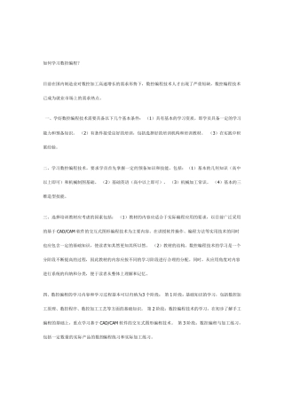 如何学习数控编程