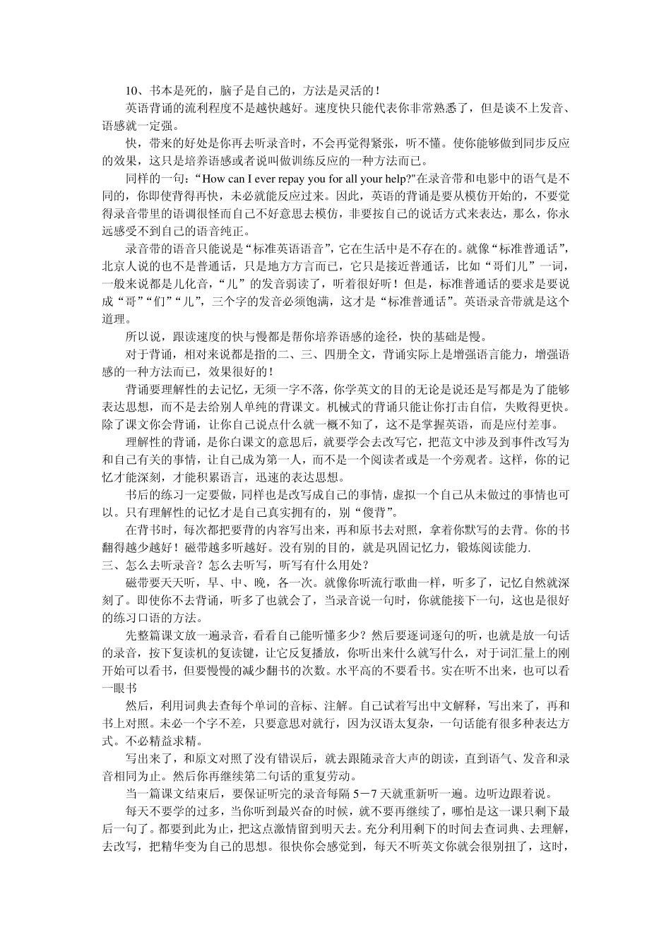 如何学习新概念英语_第2页