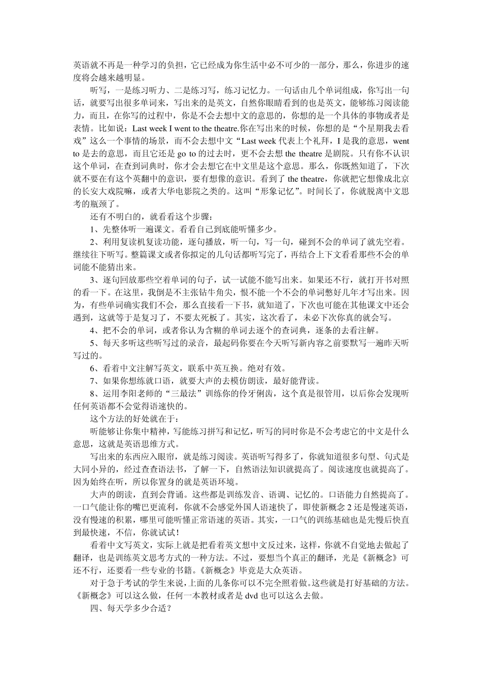 如何学习新概念英语_第3页