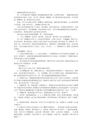 如何学习新概念英语