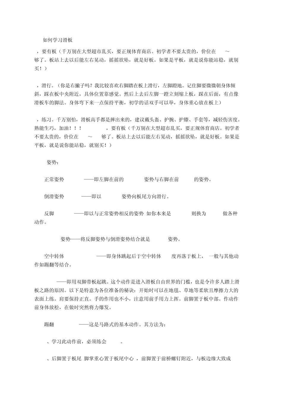 如何学习滑板_第1页