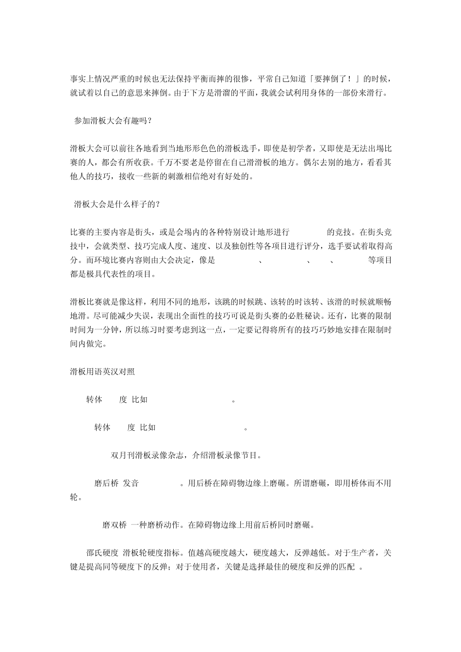 如何学习滑板_第3页