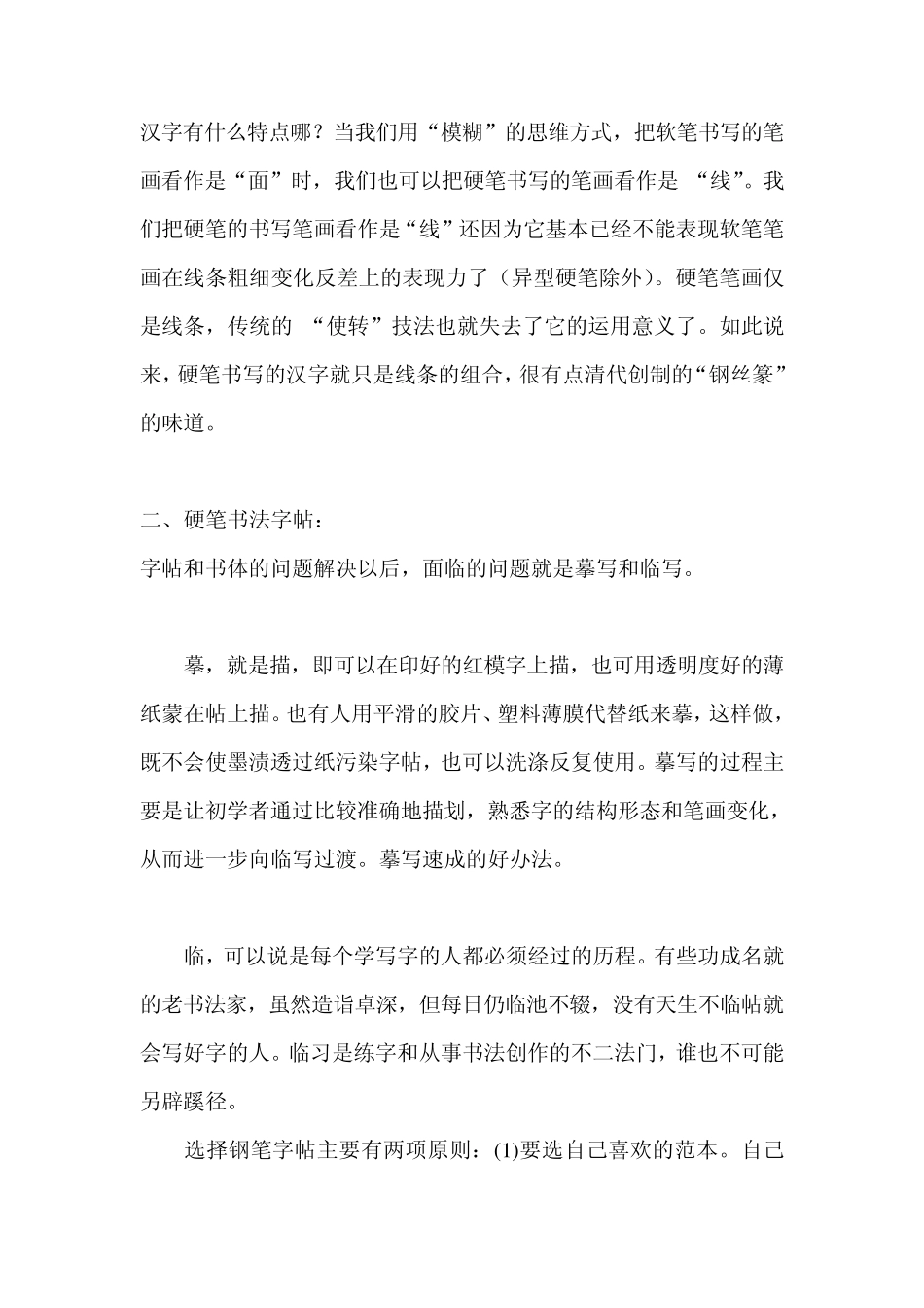 如何学习硬笔书法_第2页