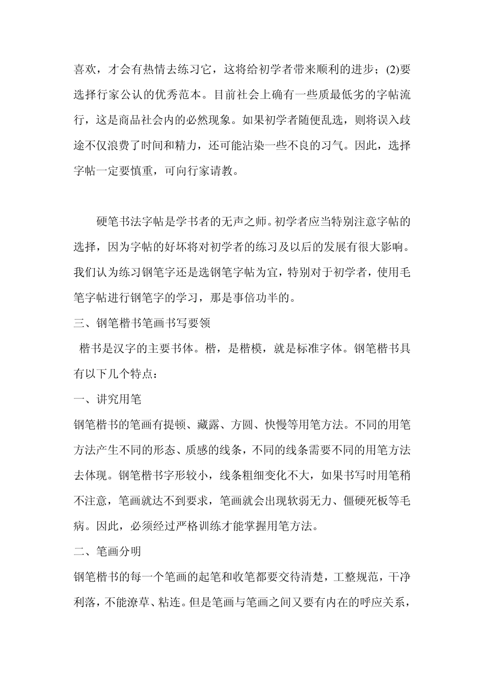 如何学习硬笔书法_第3页