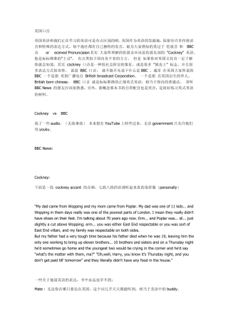 如何学习英国口音(伦敦腔)TIPS