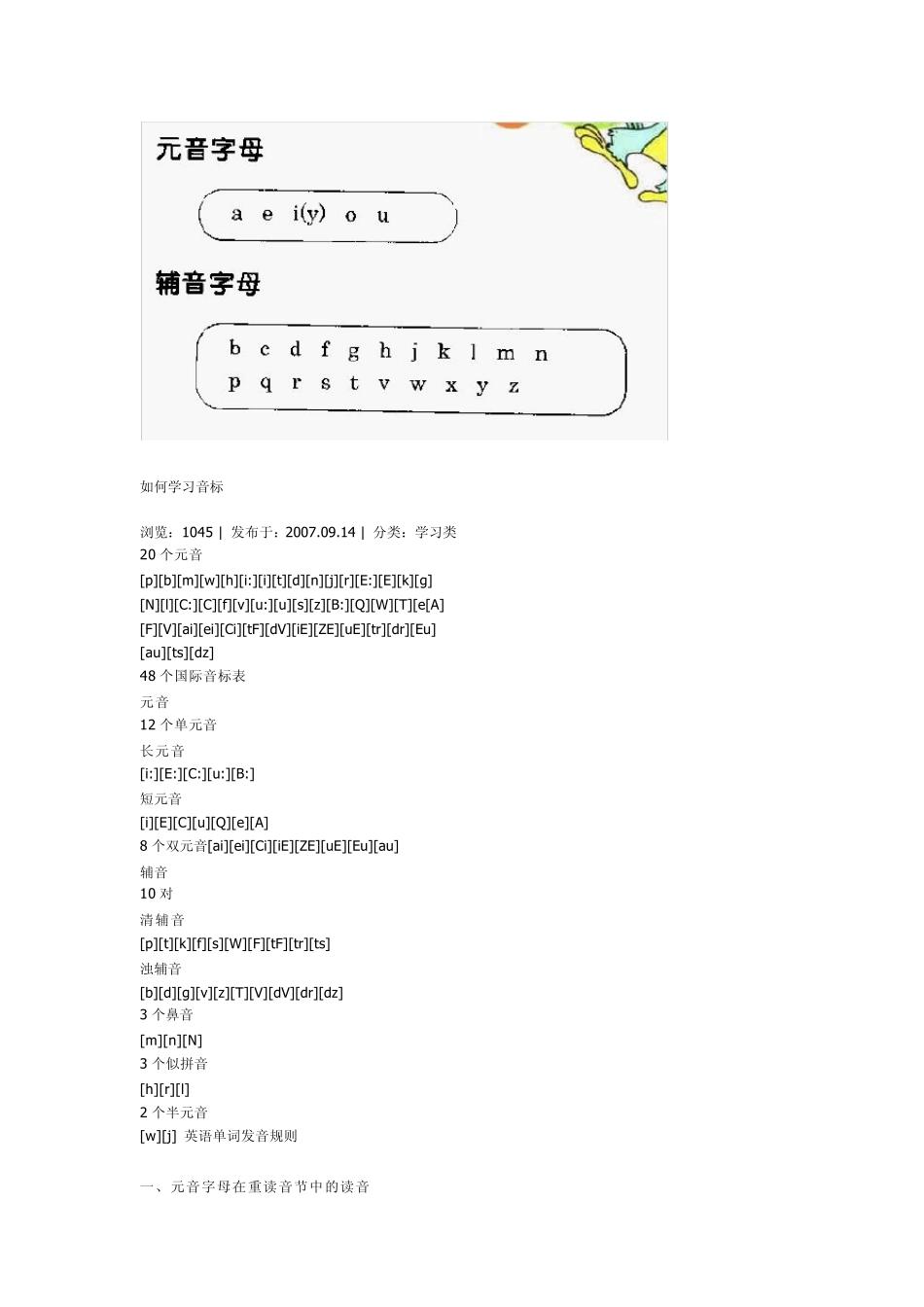 如何学习音标_第2页