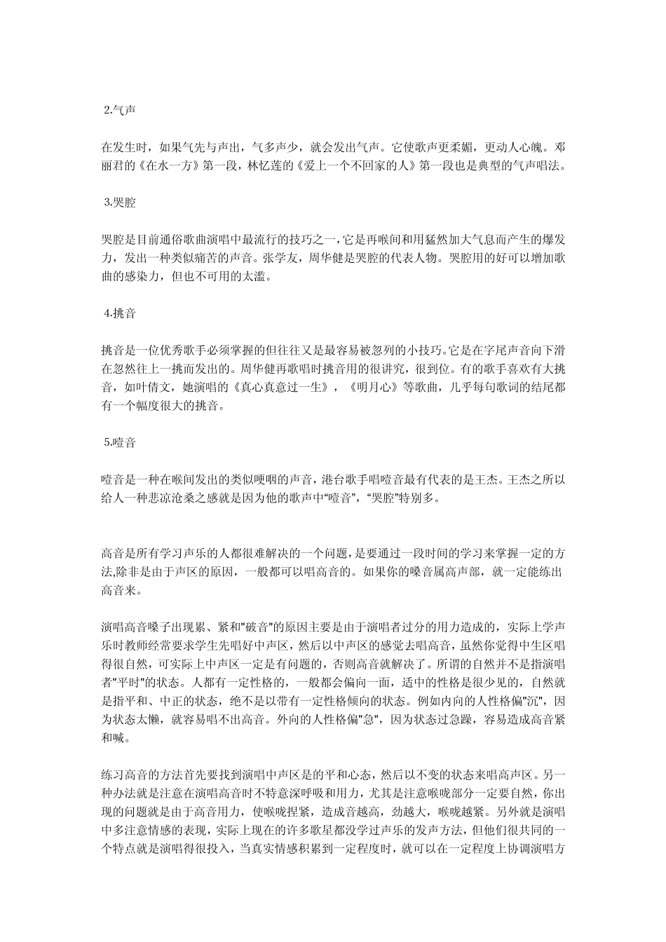 如何学会唱歌_第2页