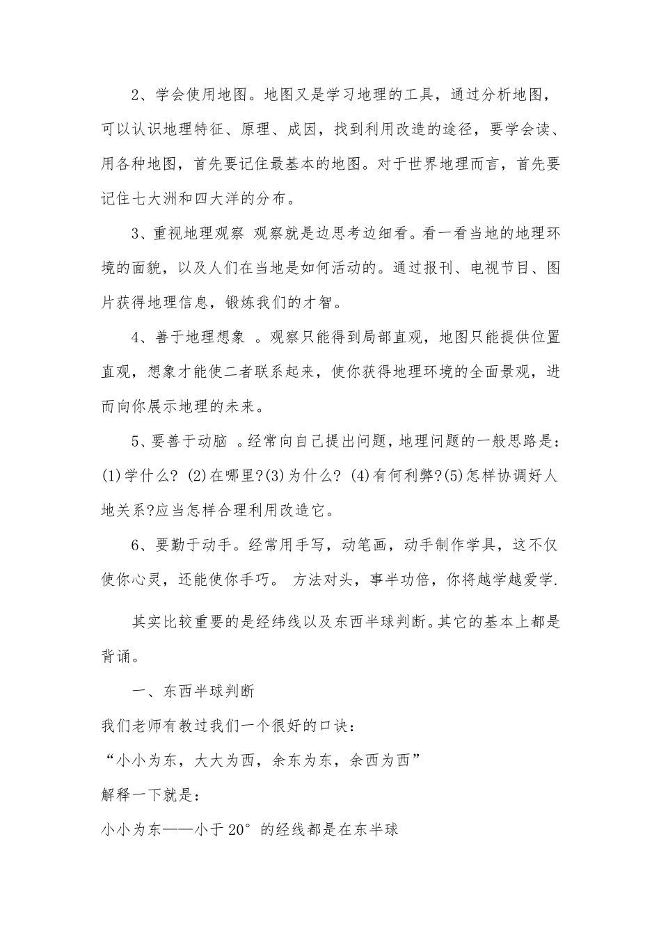 如何学好初中地理_第2页