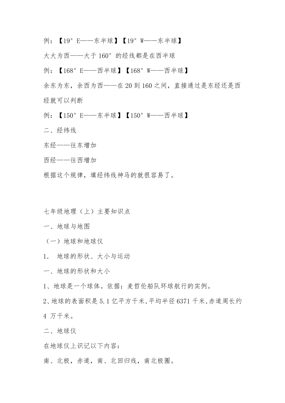 如何学好初中地理_第3页