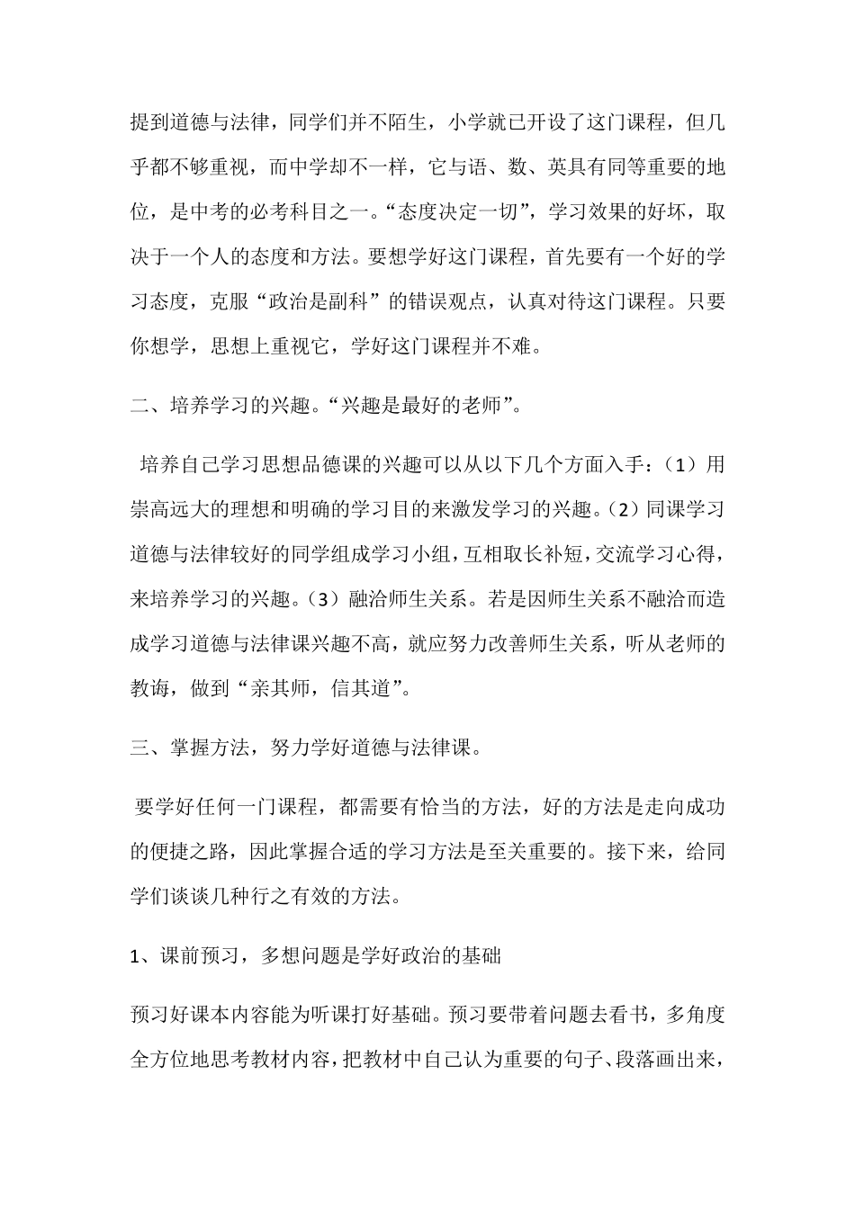 如何学好初中道德与法治_第2页