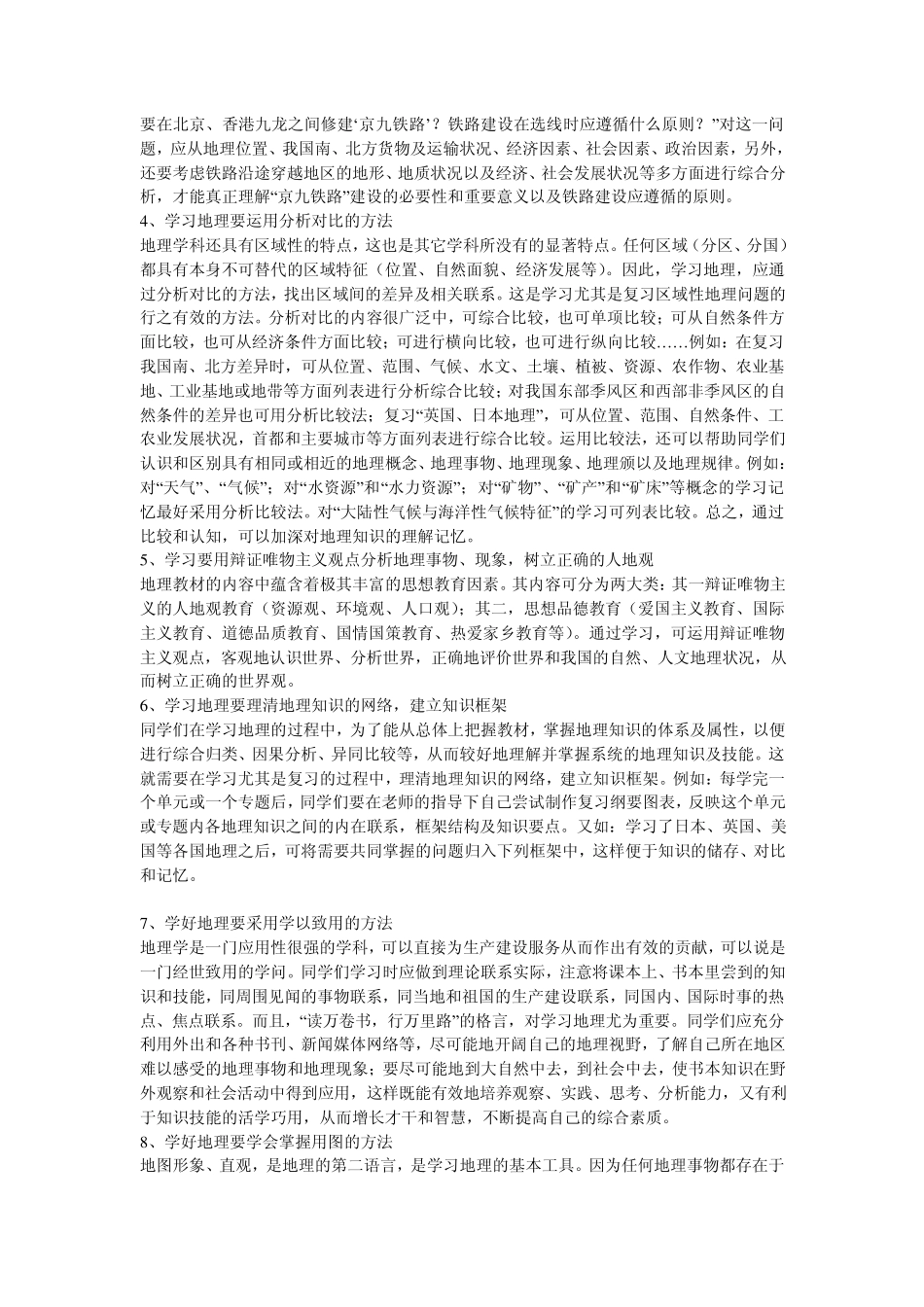 如何学好地理_第3页