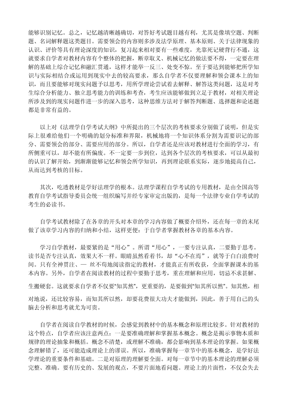 如何学好法理学_第2页