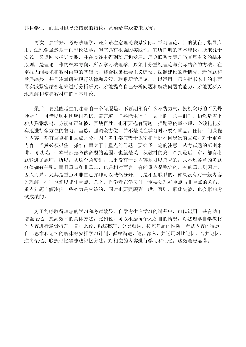 如何学好法理学_第3页