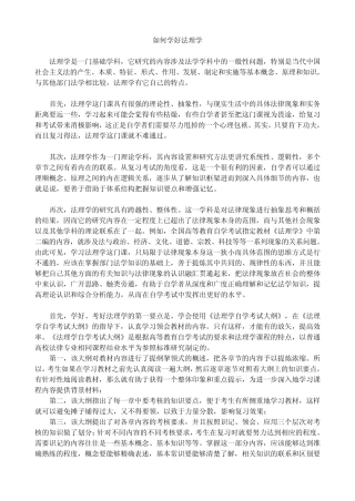 如何学好法理学