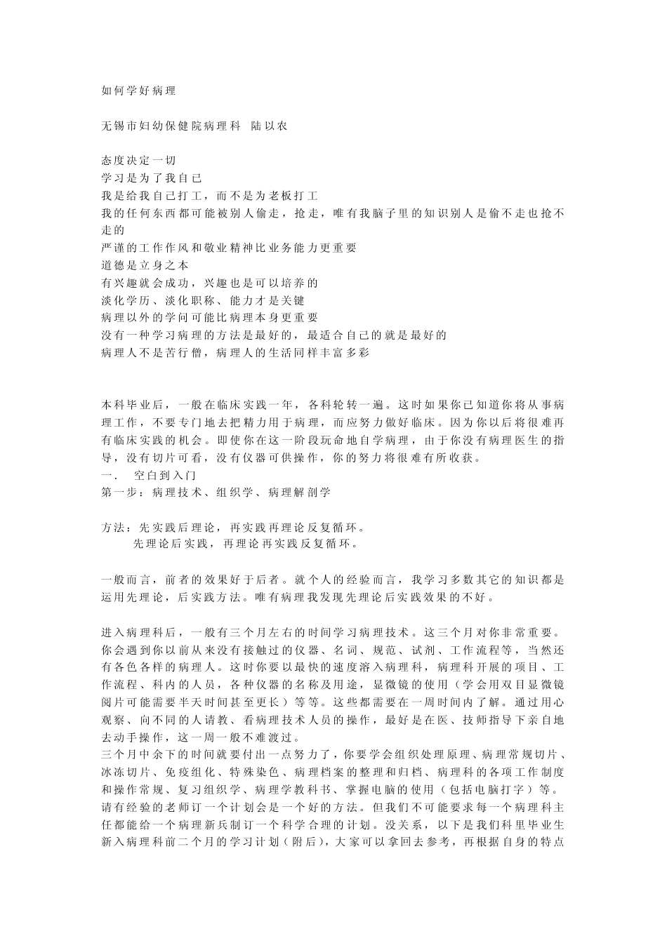 如何学好病理_第1页