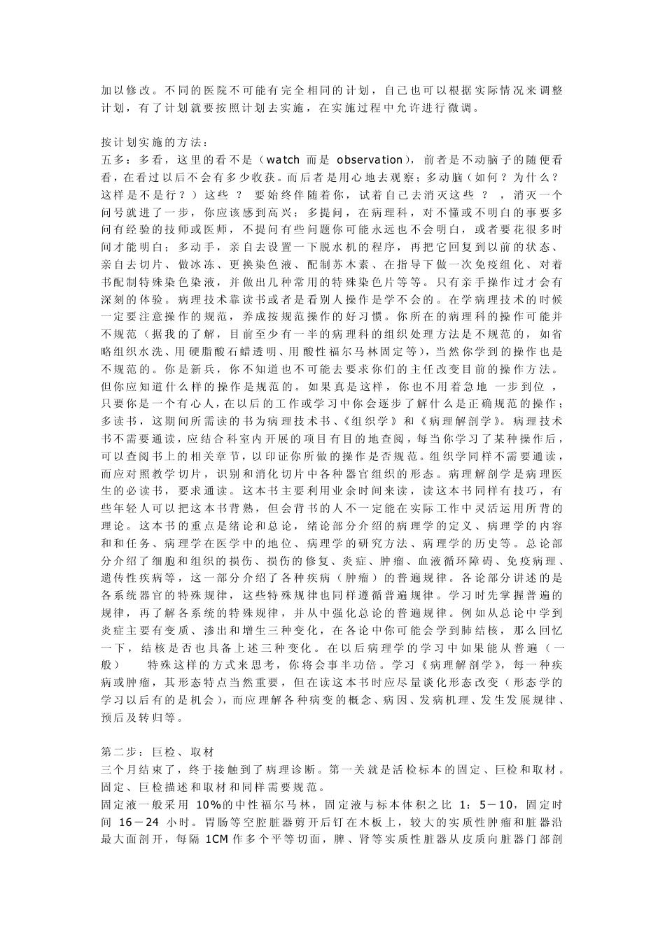 如何学好病理_第2页