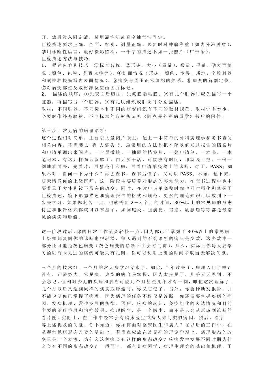 如何学好病理_第3页