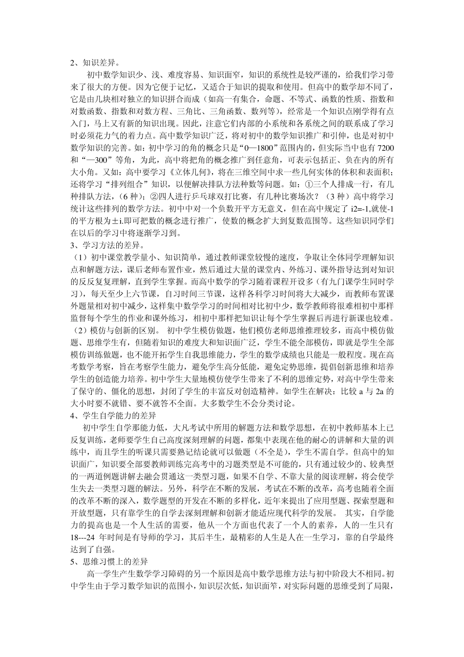 如何学好高一数学_第2页