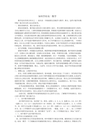 如何学好高一数学