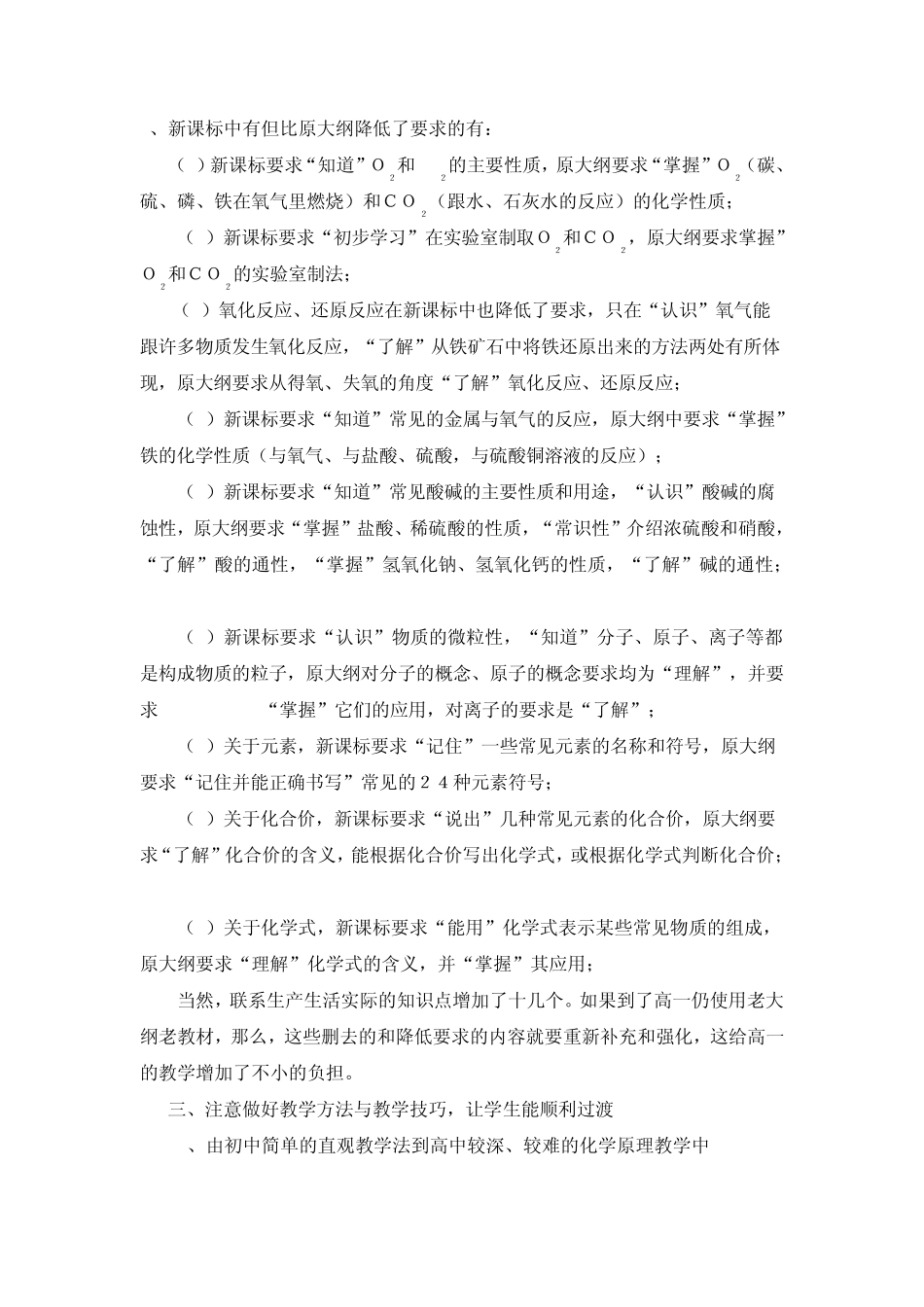 如何学好高中化学_第3页