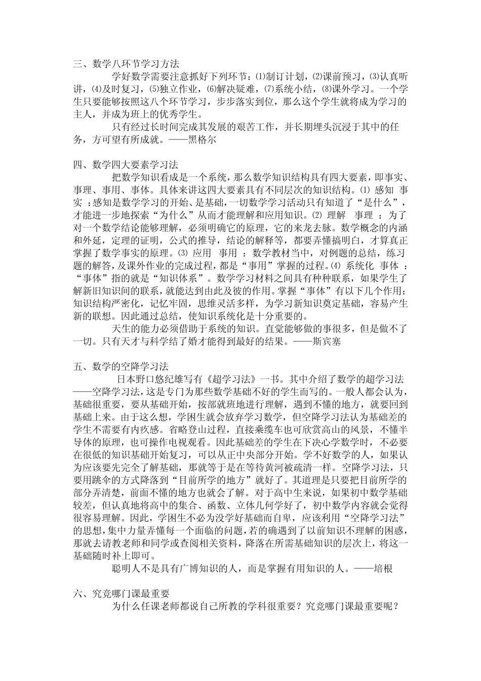 如何学好高中语文_第2页