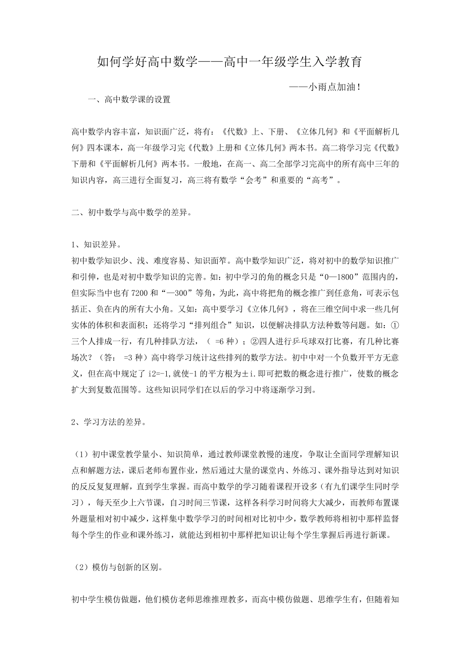 如何学好高中数学高一必看_第1页