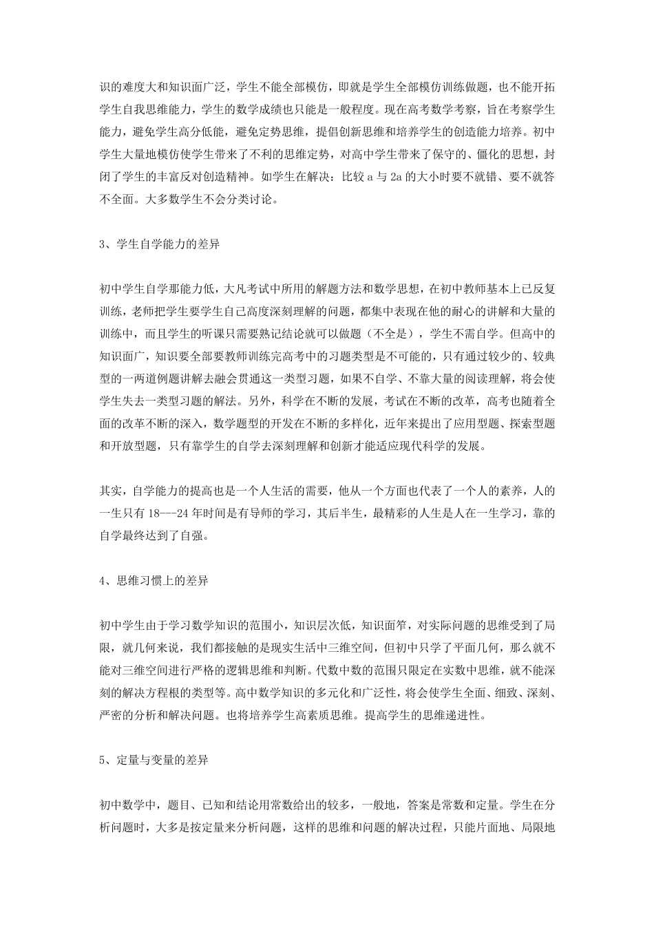 如何学好高中数学高一必看_第2页