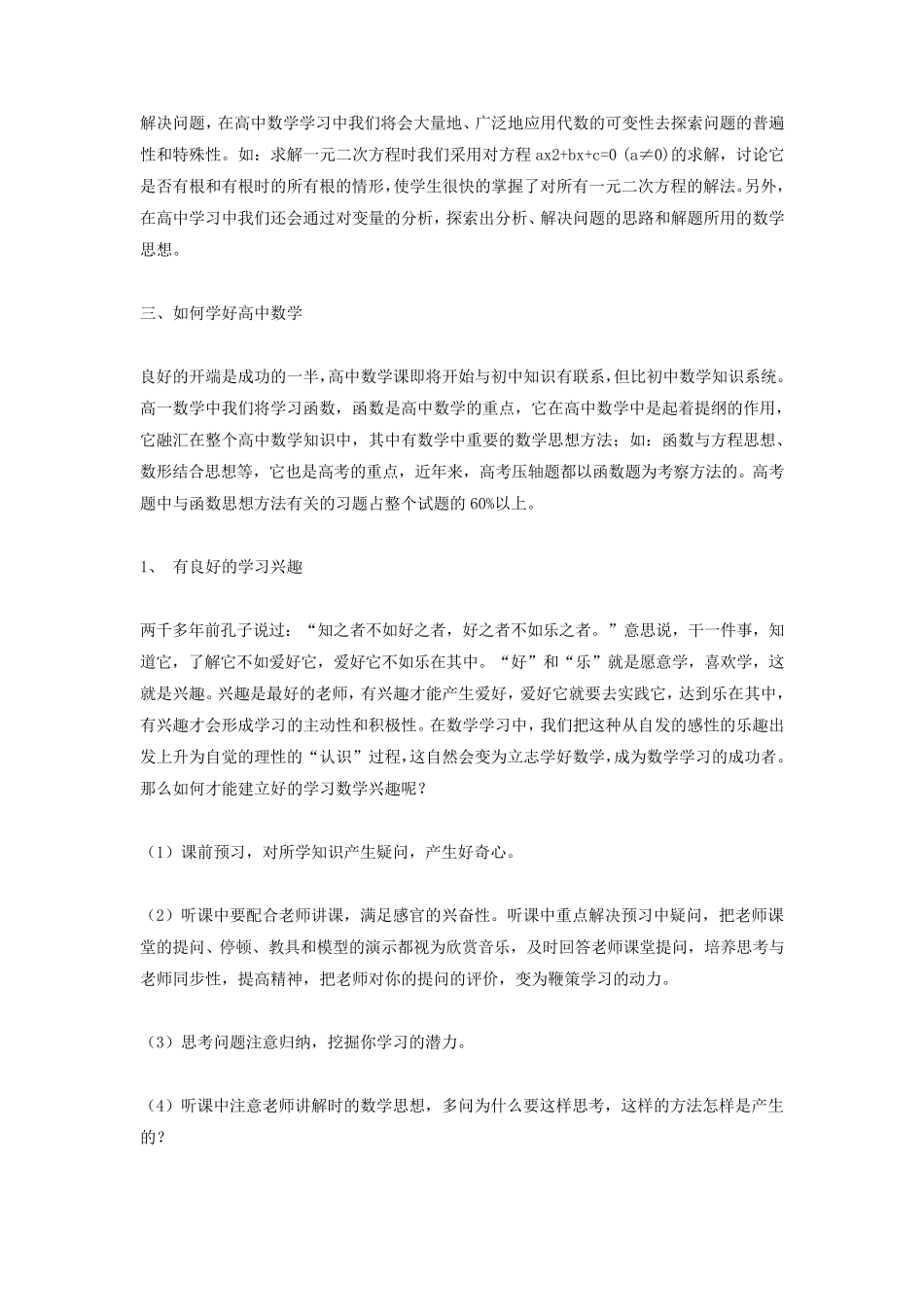 如何学好高中数学高一必看_第3页