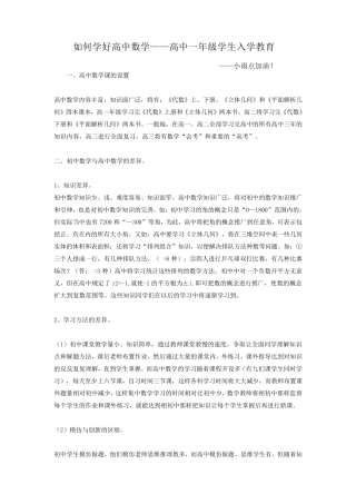 如何学好高中数学高一必看