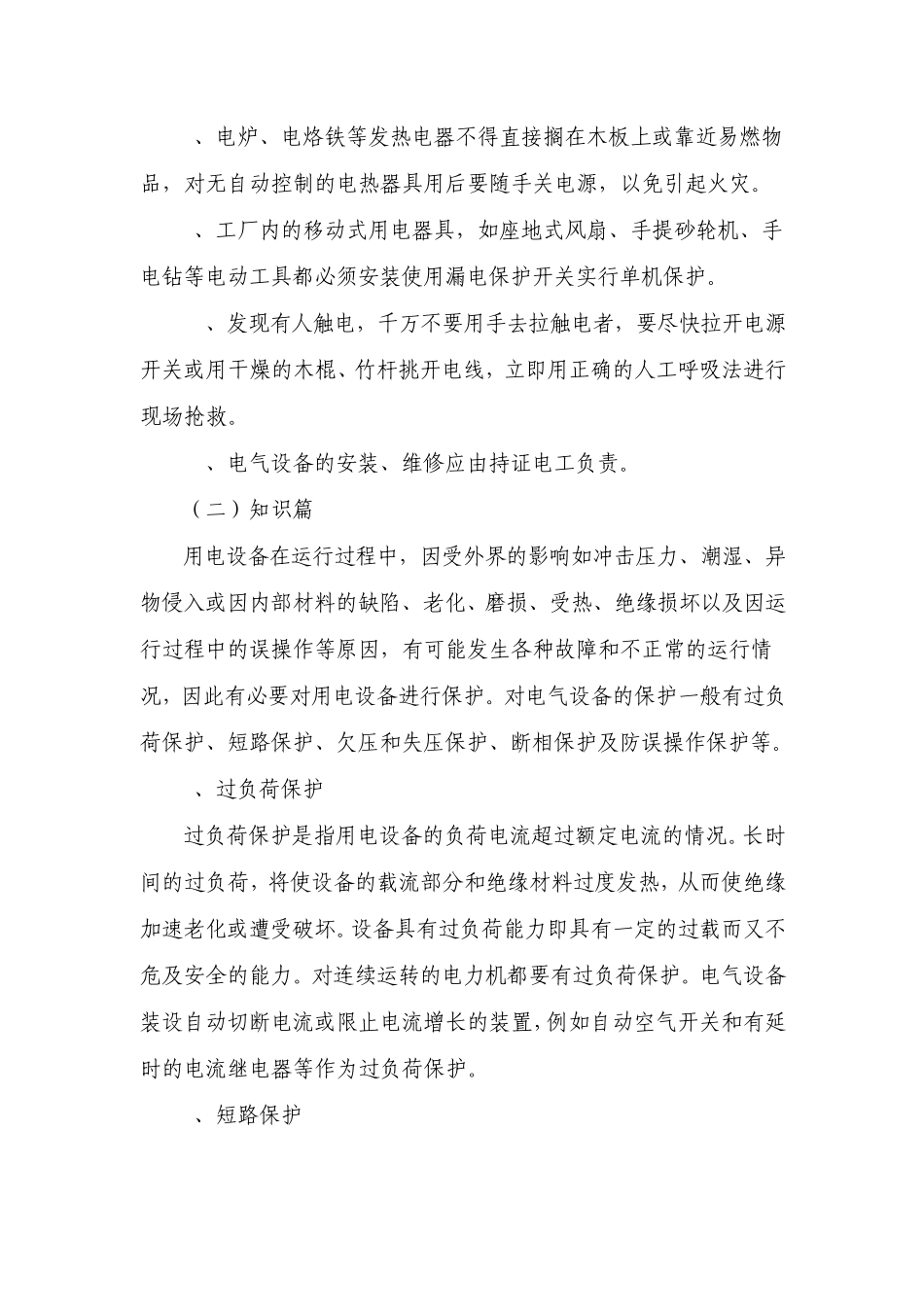 如何安全用电_第2页