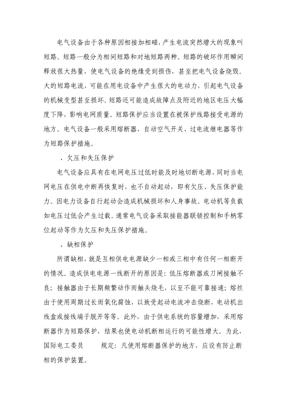 如何安全用电_第3页