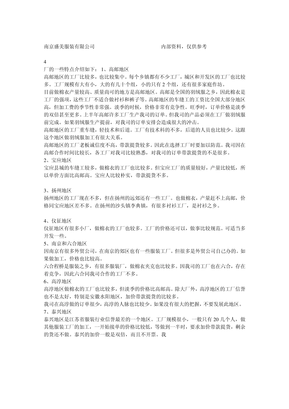 如何安排服装生产_第2页