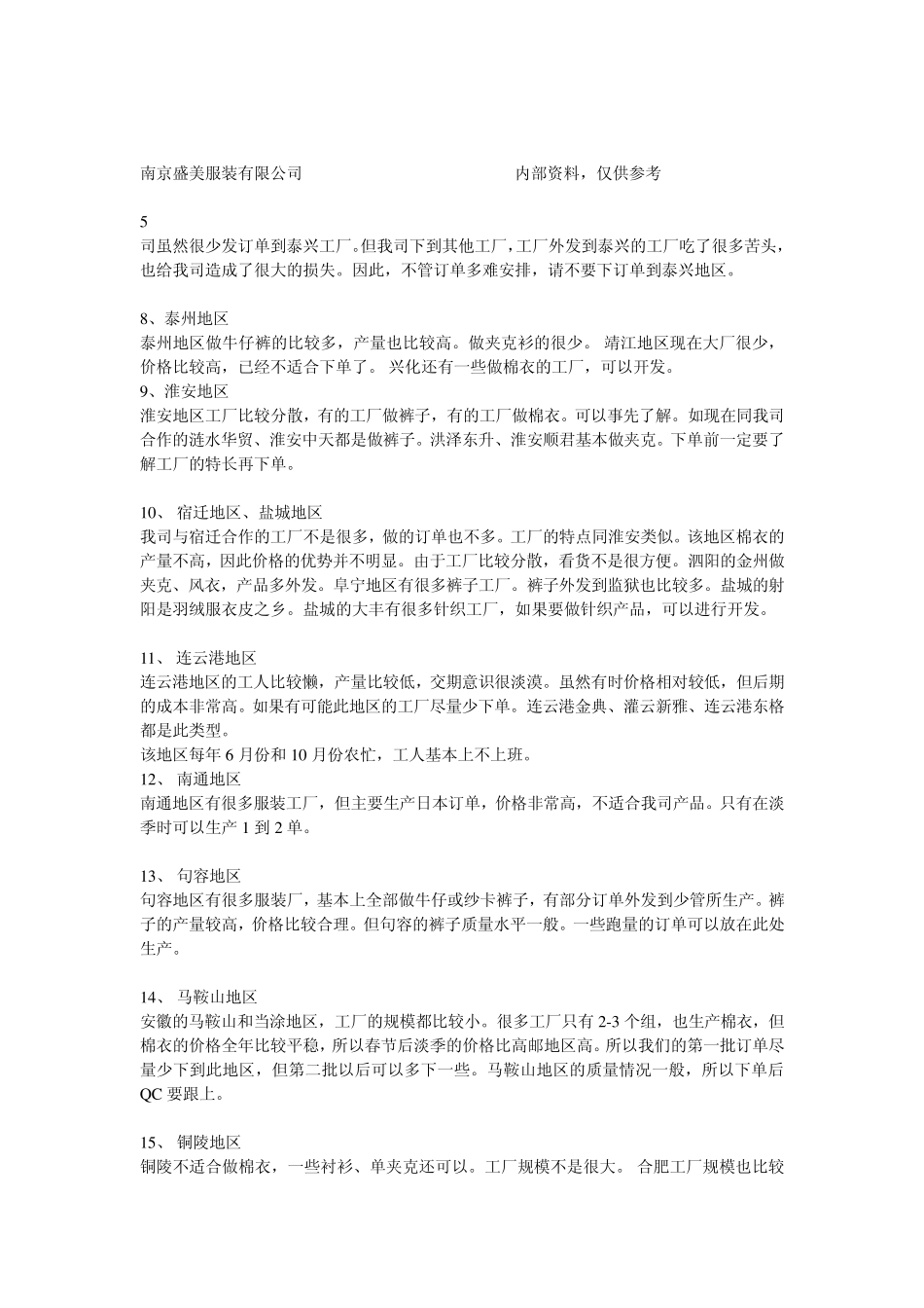 如何安排服装生产_第3页