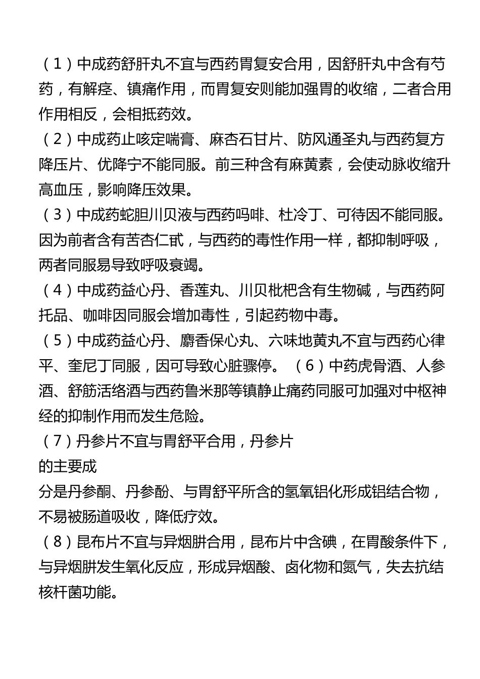 如何安全用药常识_第2页