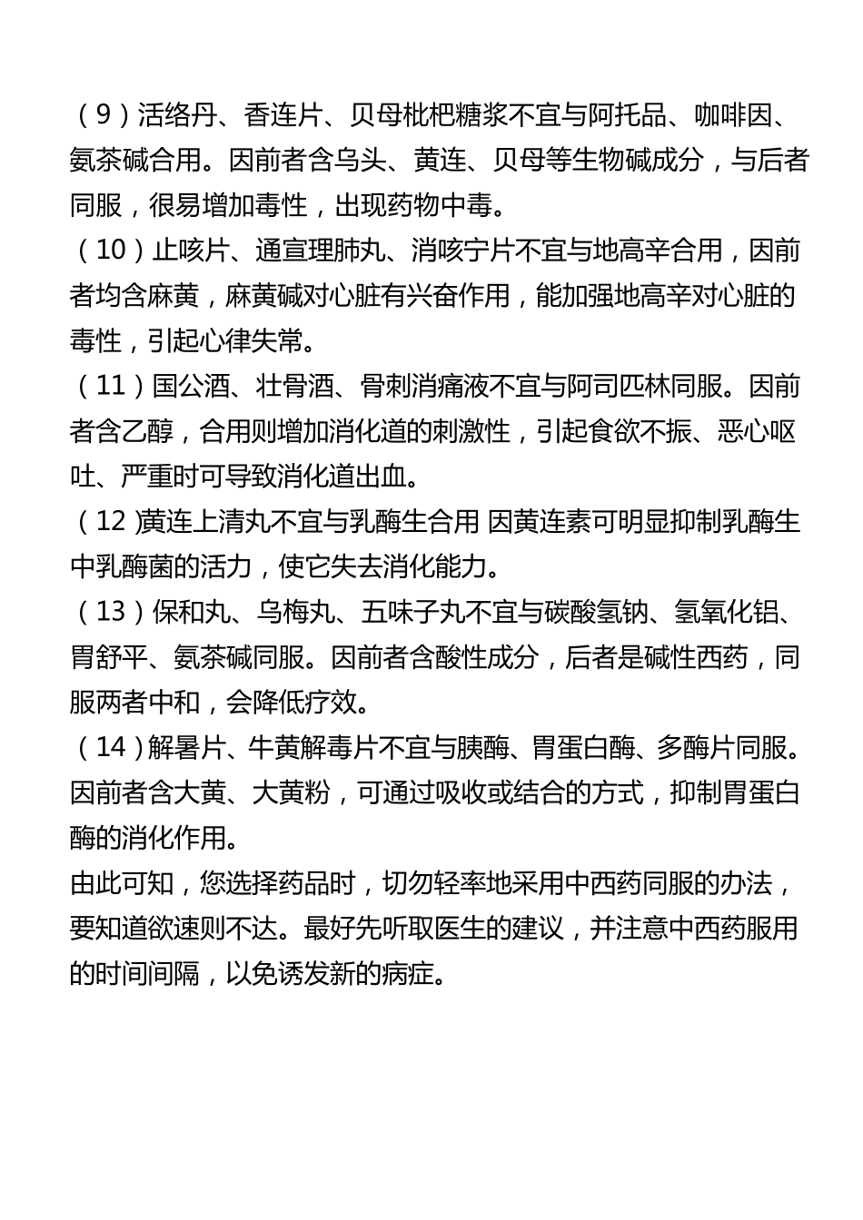 如何安全用药常识_第3页