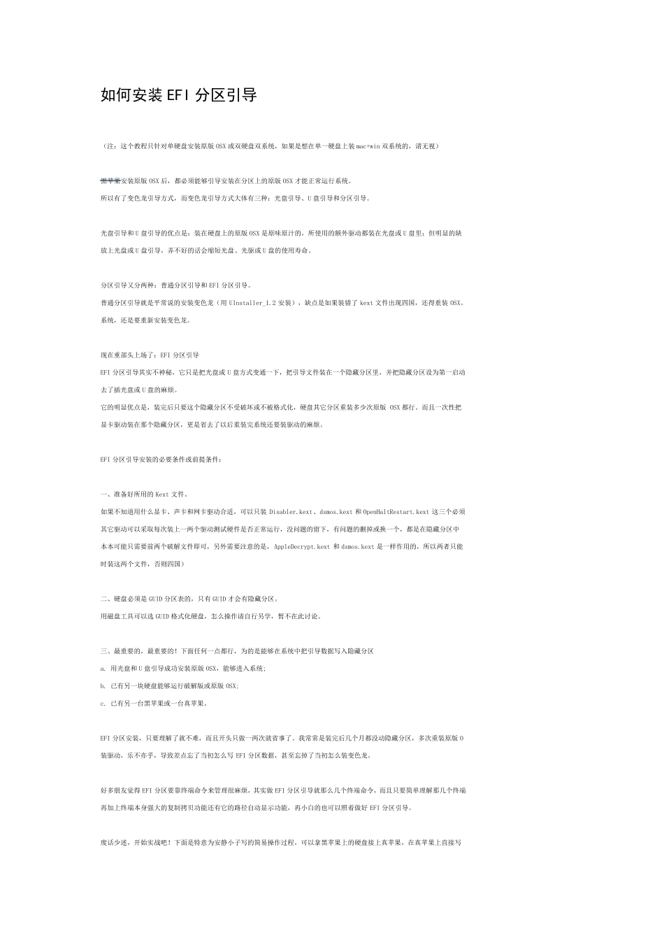 如何安装EFI分区引导_第1页