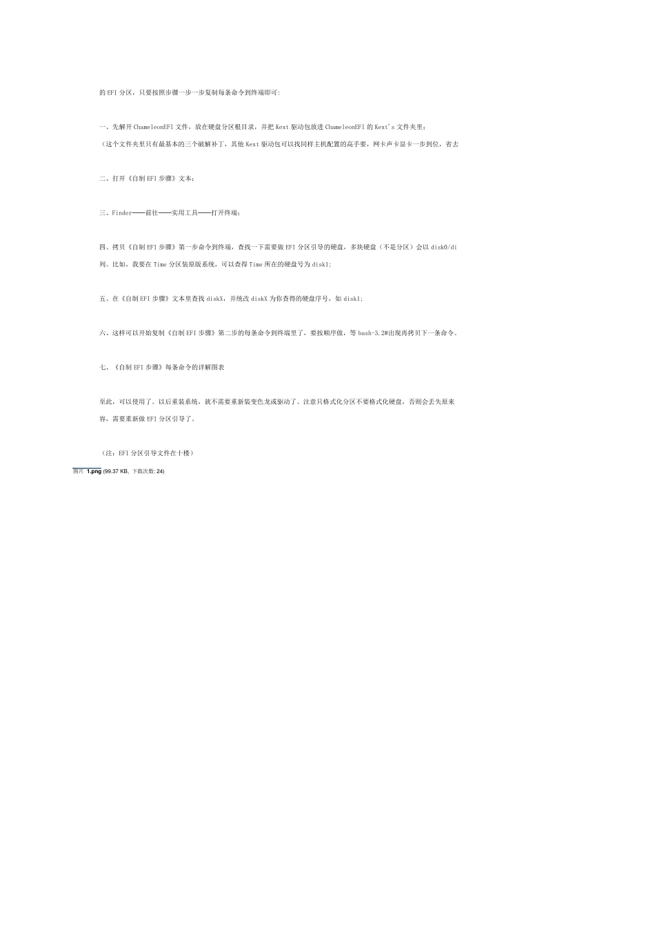 如何安装EFI分区引导_第2页