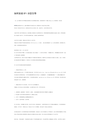 如何安装EFI分区引导